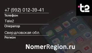 Кто звонил с 9920123941 - регион и оператор
